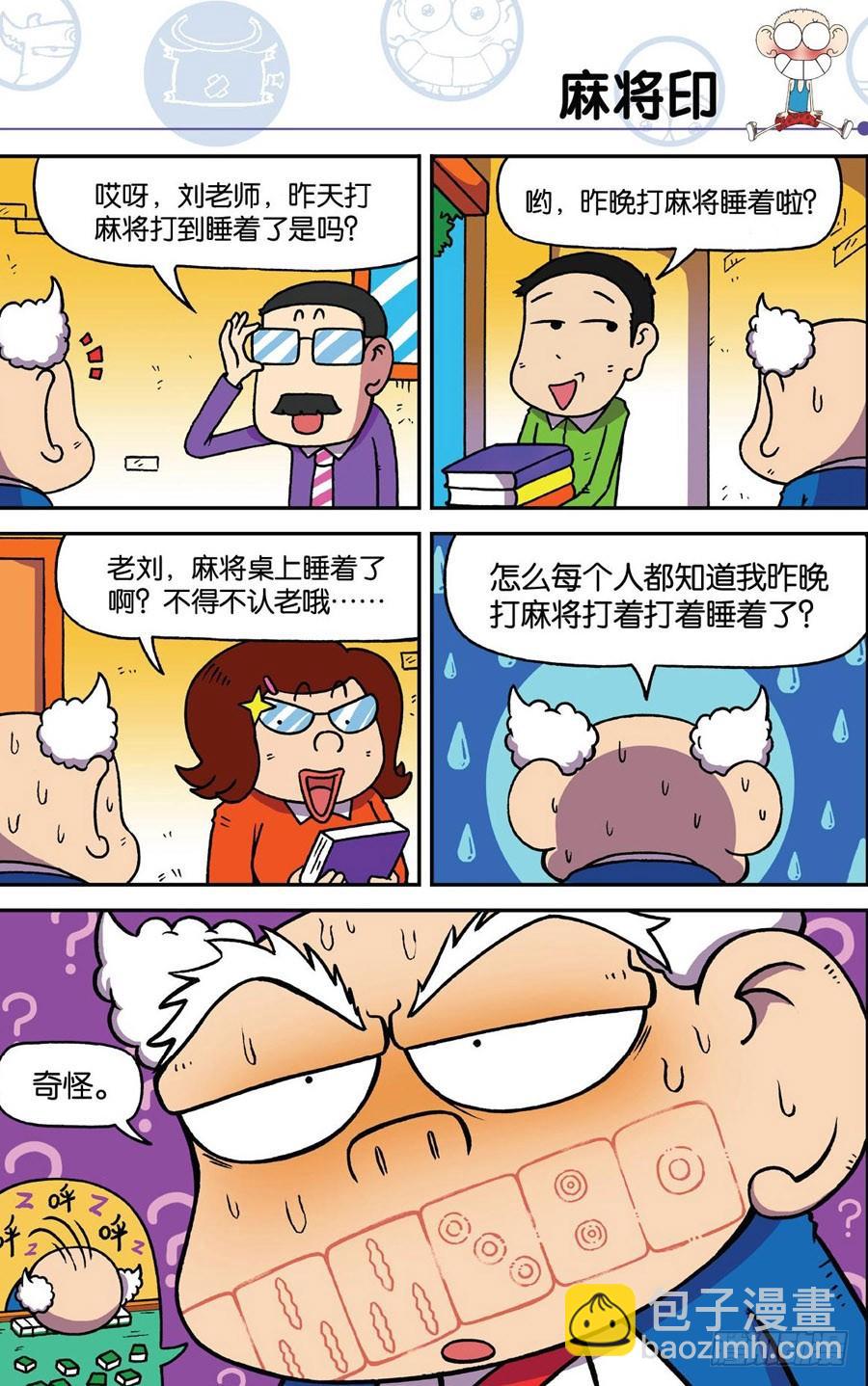 爆笑校園 - 第183章 - 3