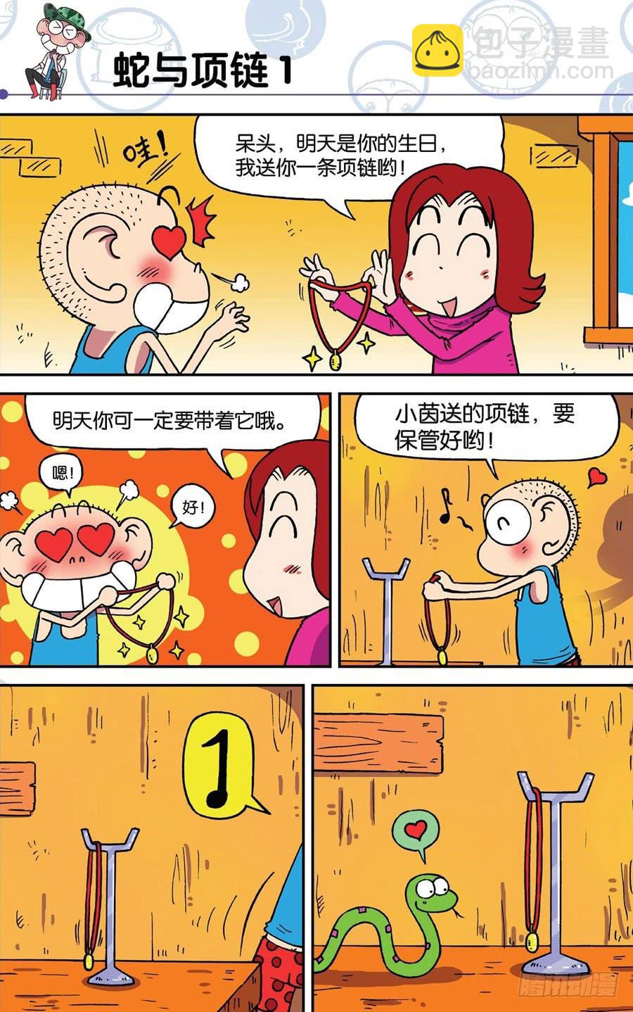 爆笑校園 - 第183章 - 3