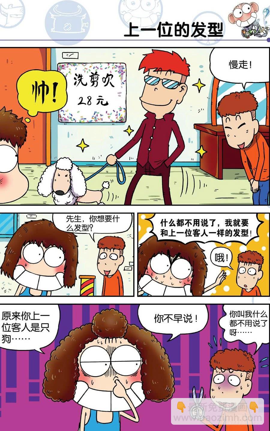 爆笑校園 - 第185章 - 1