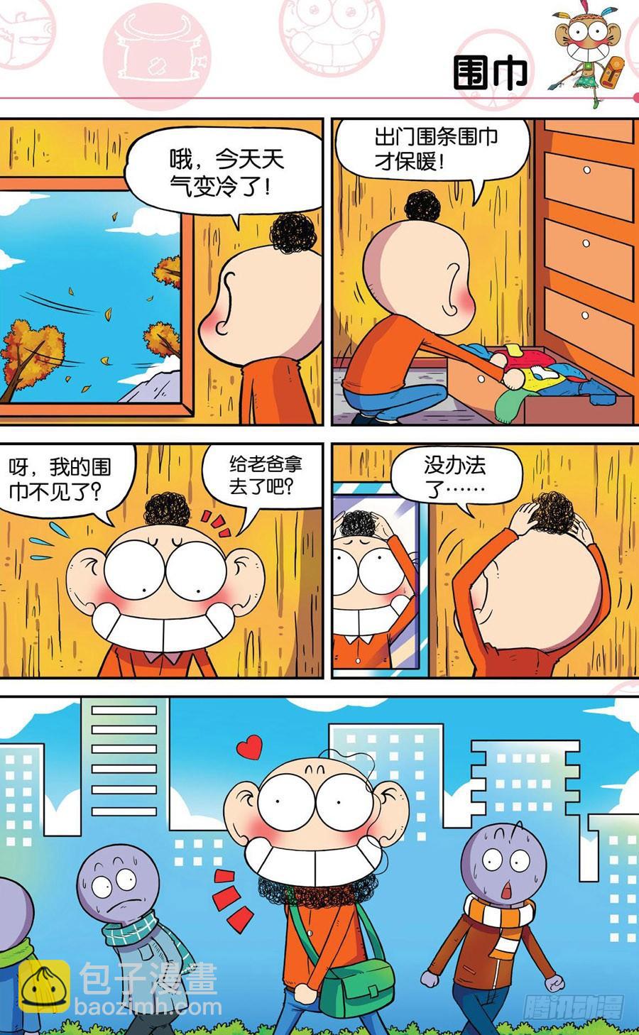 爆笑校園 - 第191章 - 3