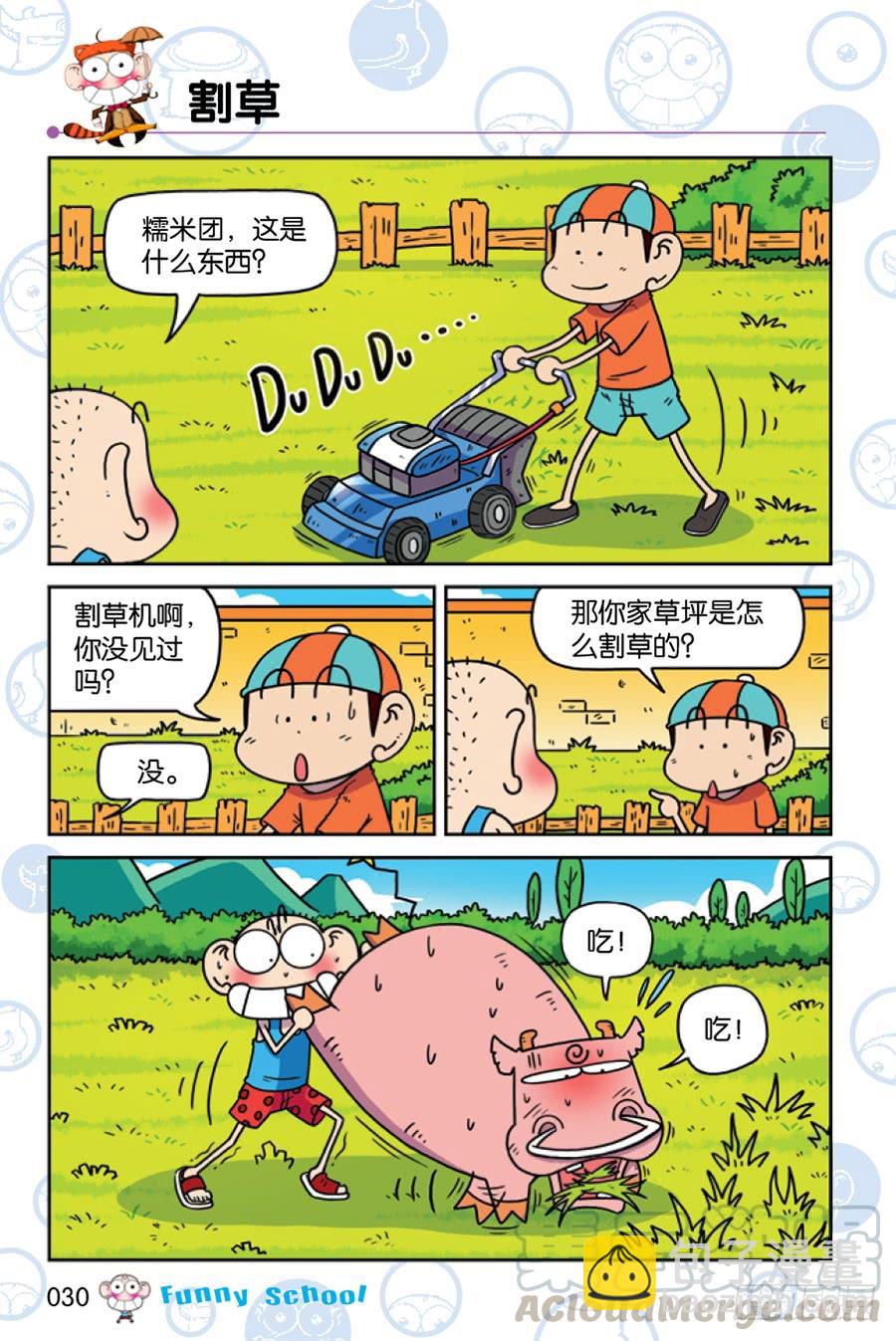 爆笑校園 - 第199章 - 3