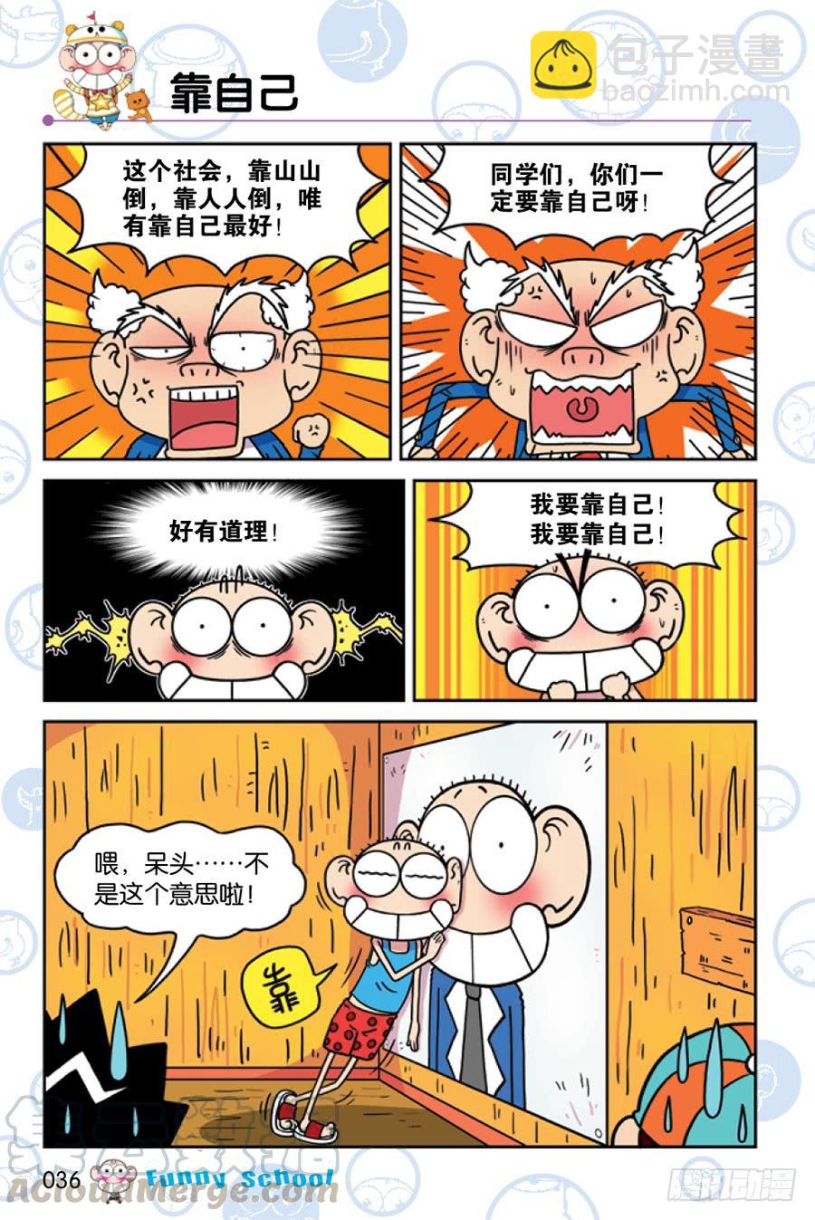 爆笑校園 - 第199章 - 3