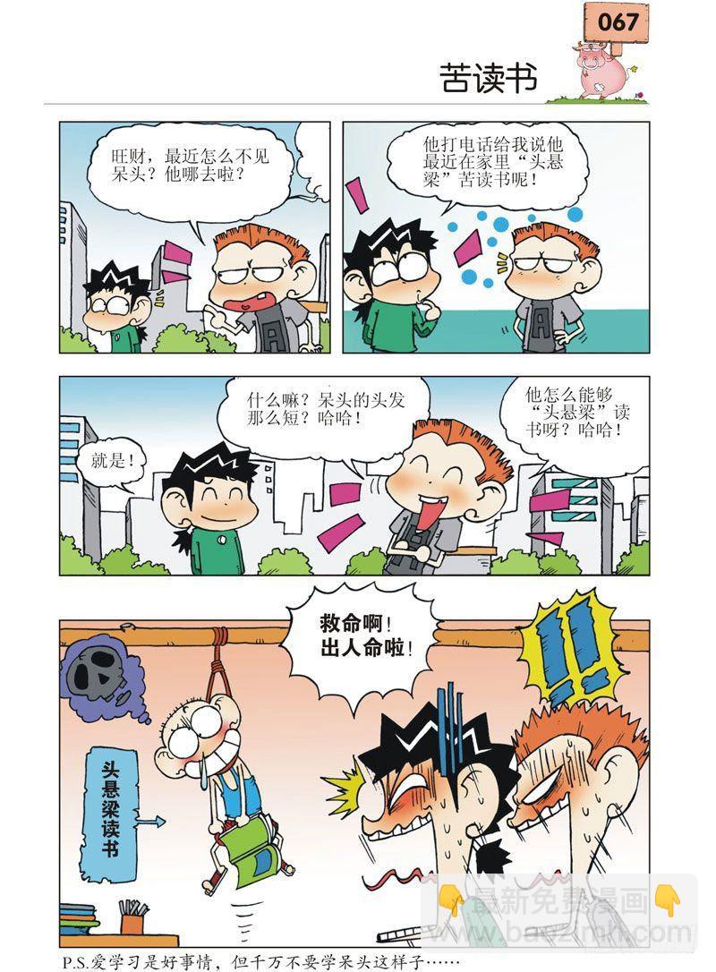 爆笑校園 - 第3章 - 4