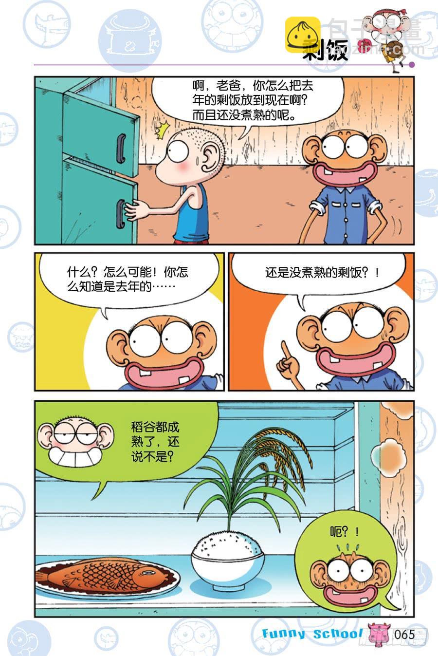 爆笑校園 - 第210章 - 2