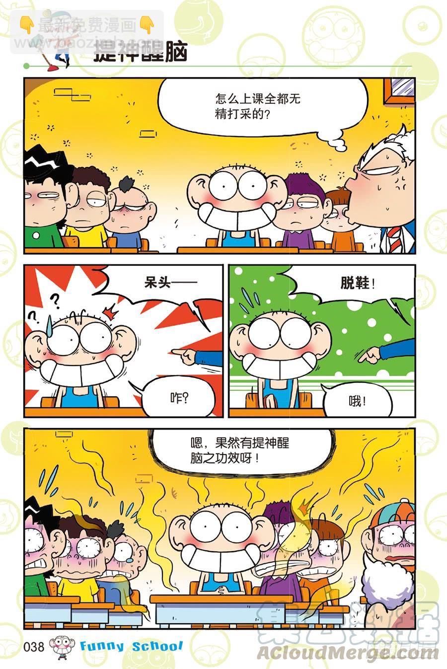 爆笑校園 - 第215章 - 2