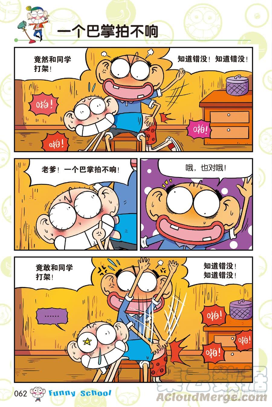 爆笑校園 - 第217章 - 2