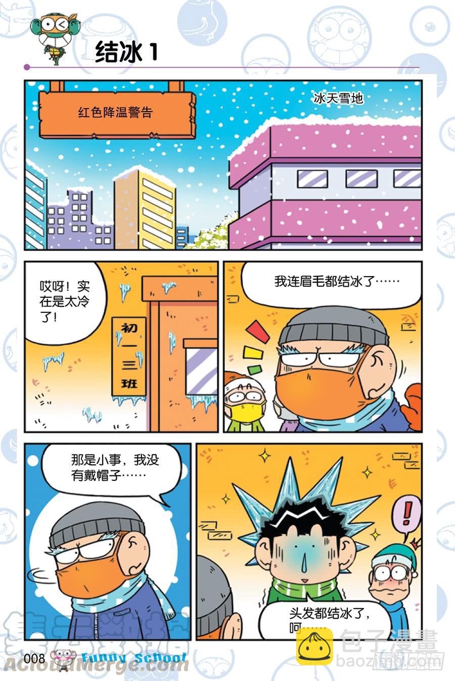 爆笑校園 - 第221章 - 2