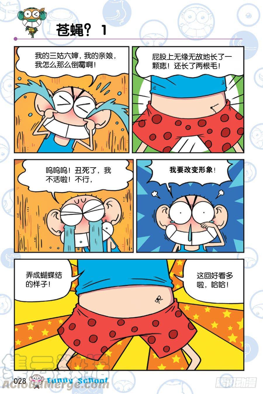 爆笑校園 - 第223章 - 1