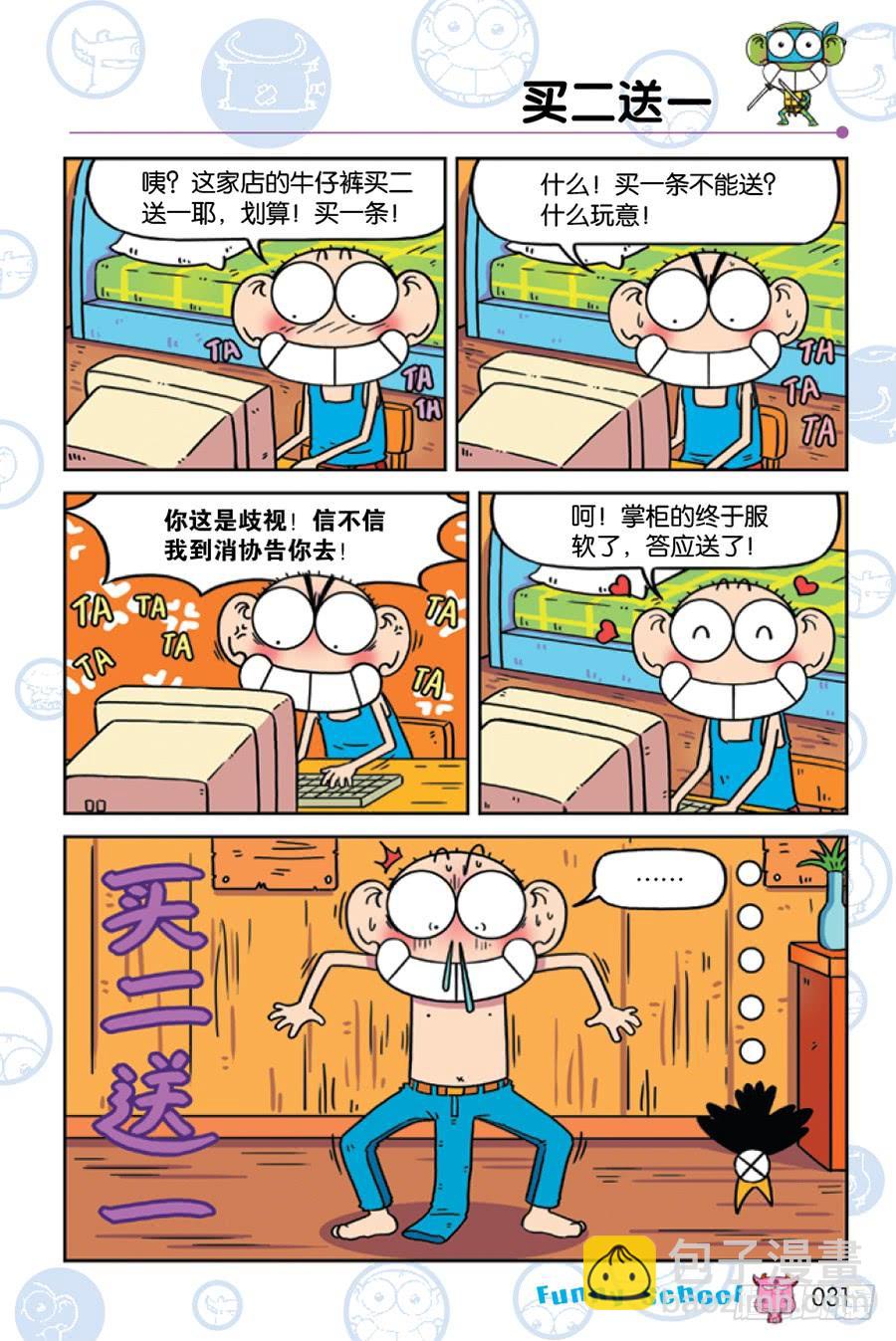 爆笑校園 - 第223章 - 1