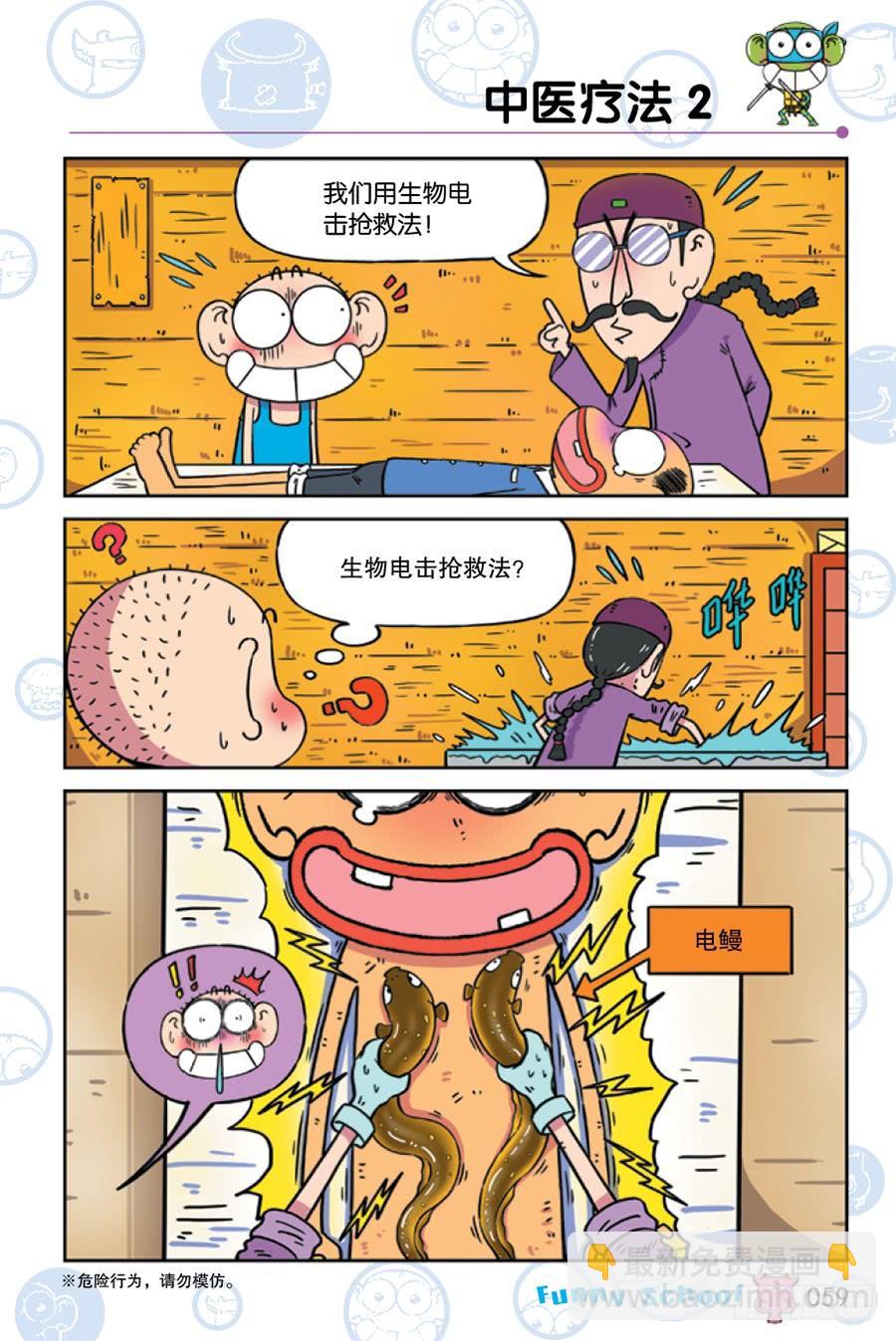 爆笑校園 - 第225章 - 2