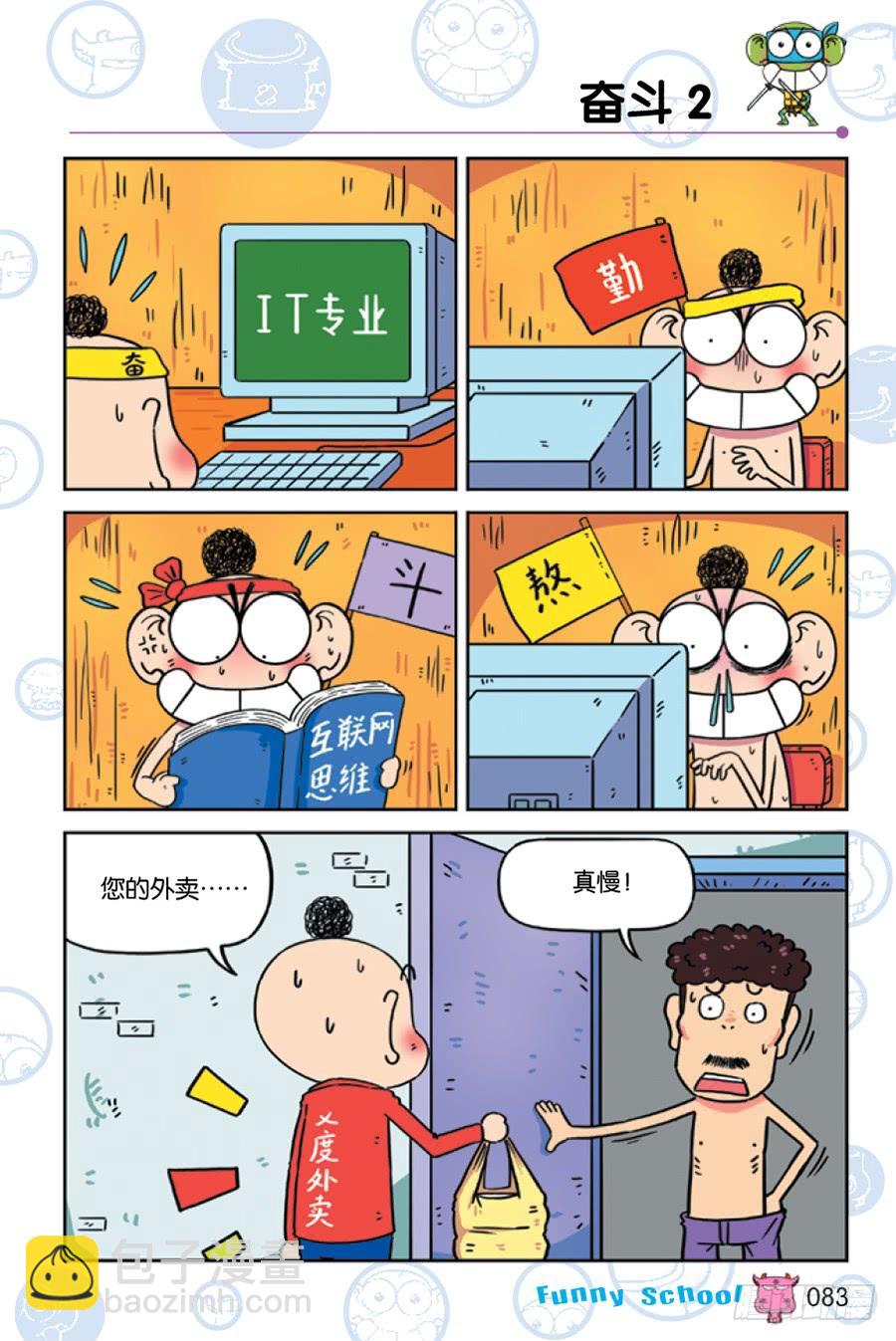 爆笑校園 - 第227章 - 2