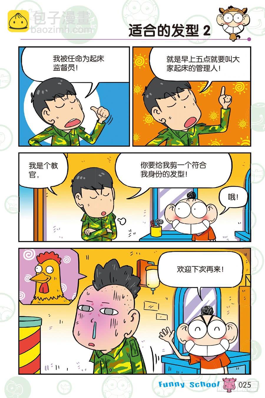 爆笑校園 - 第231章 - 2