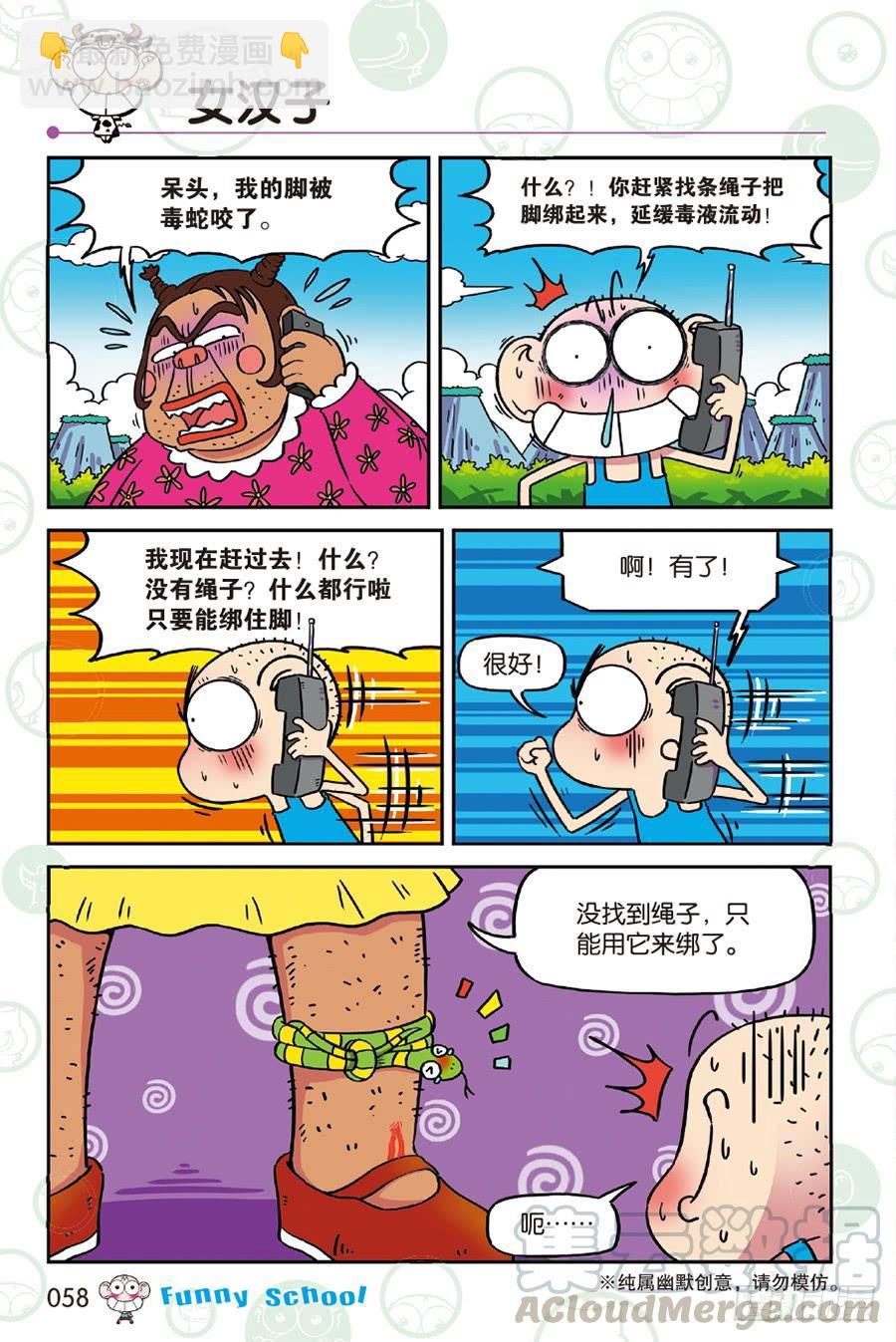 爆笑校園 - 第233章 - 2