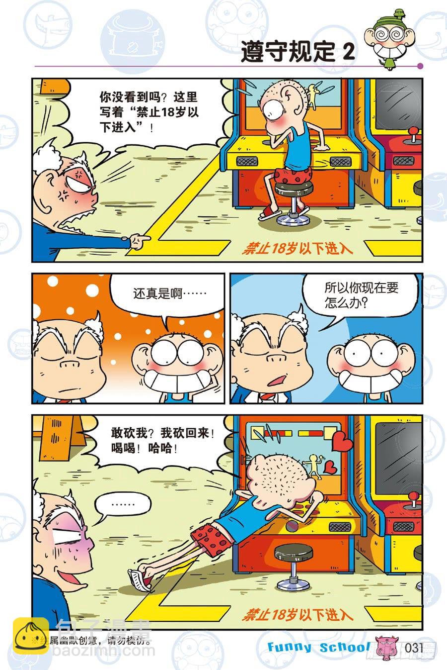 爆笑校園 - 第239章 - 3