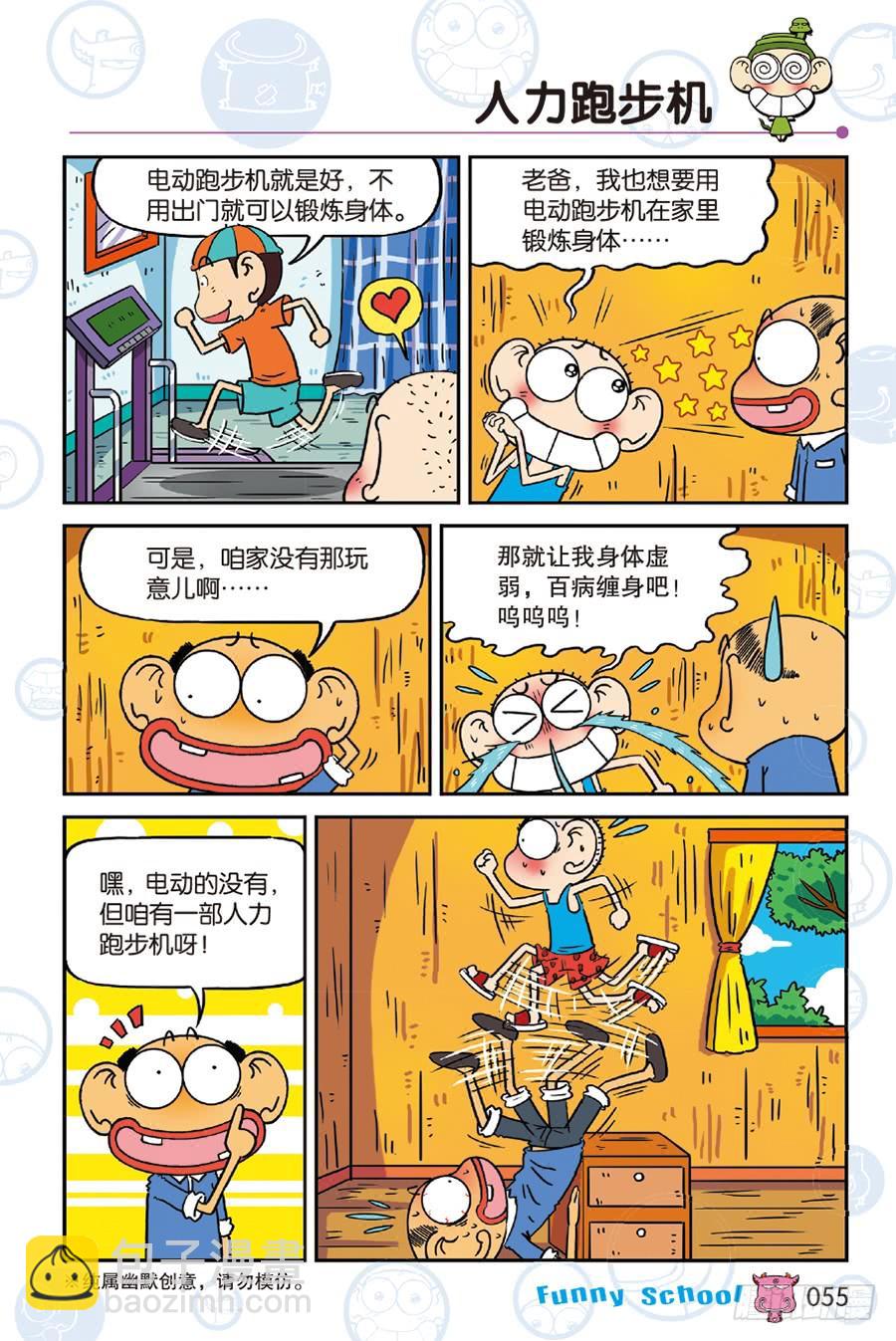 爆笑校園 - 第241章 - 3