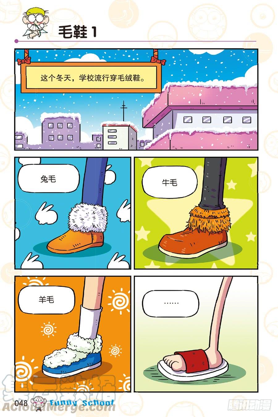 爆笑校園 - 第249章 - 1