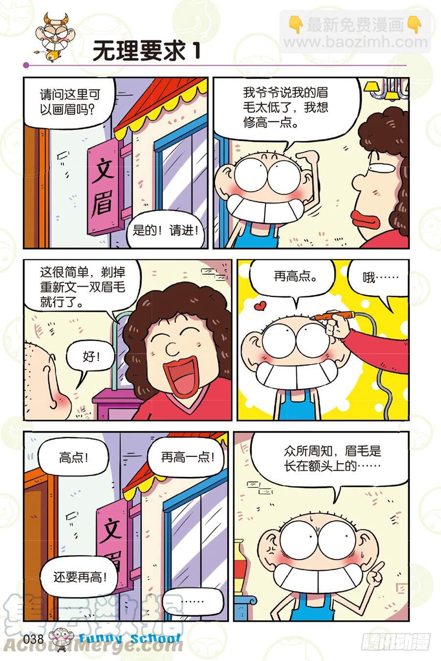 爆笑校園 - 第256章 - 3