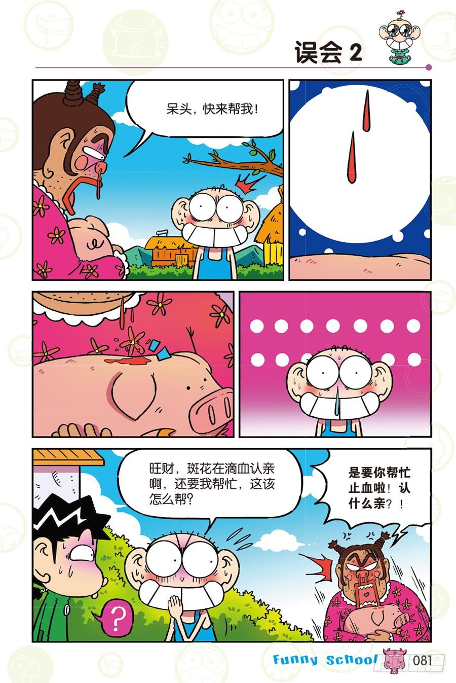 爆笑校園 - 第259章 - 1