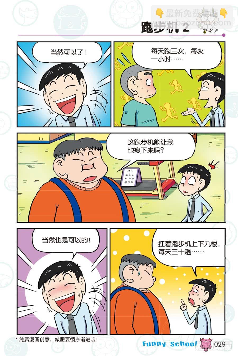 爆笑校園 - 第263回 - 3