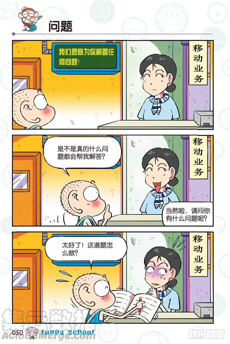 爆笑校園 - 第265回 - 3