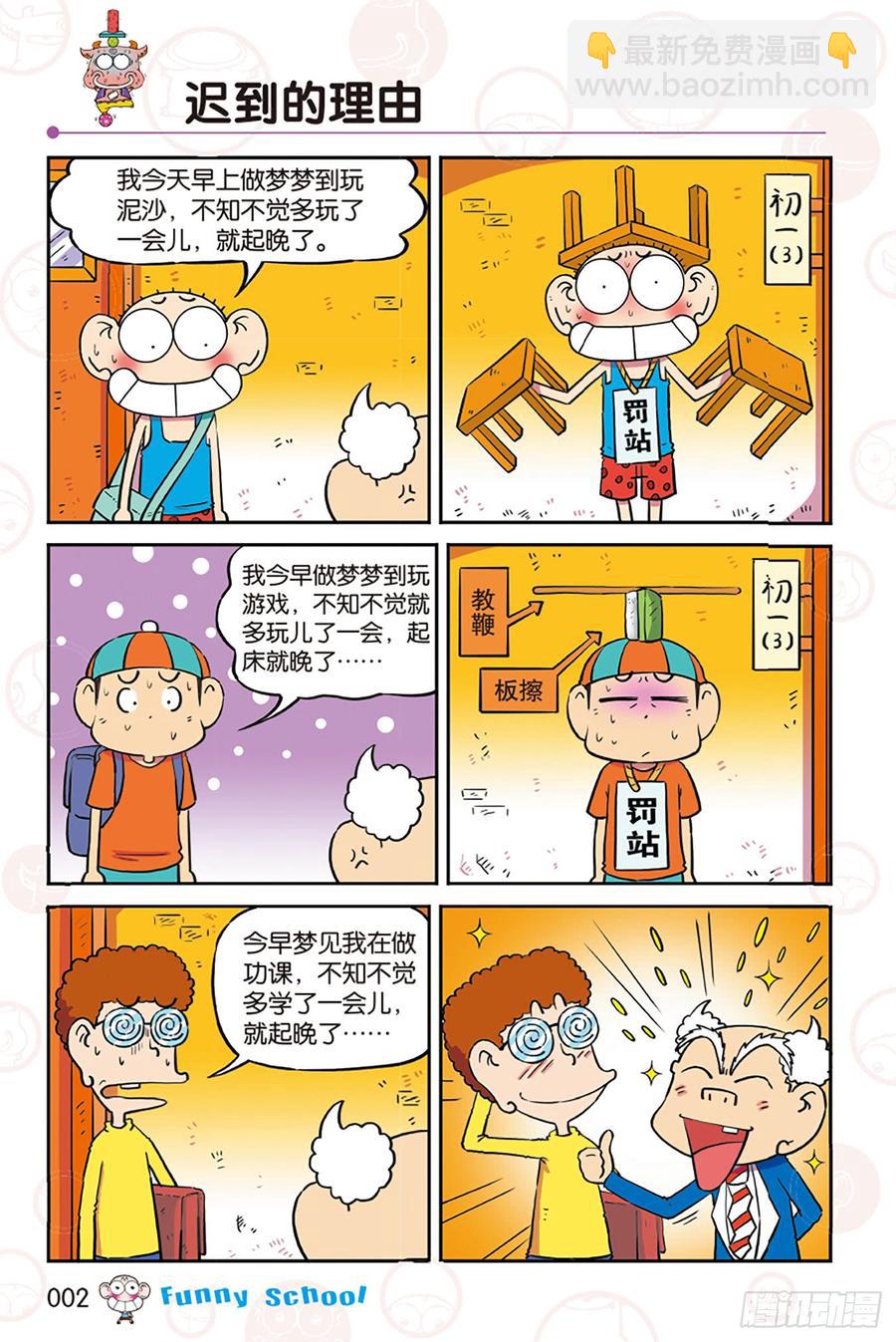 爆笑校園 - 第269回 - 2