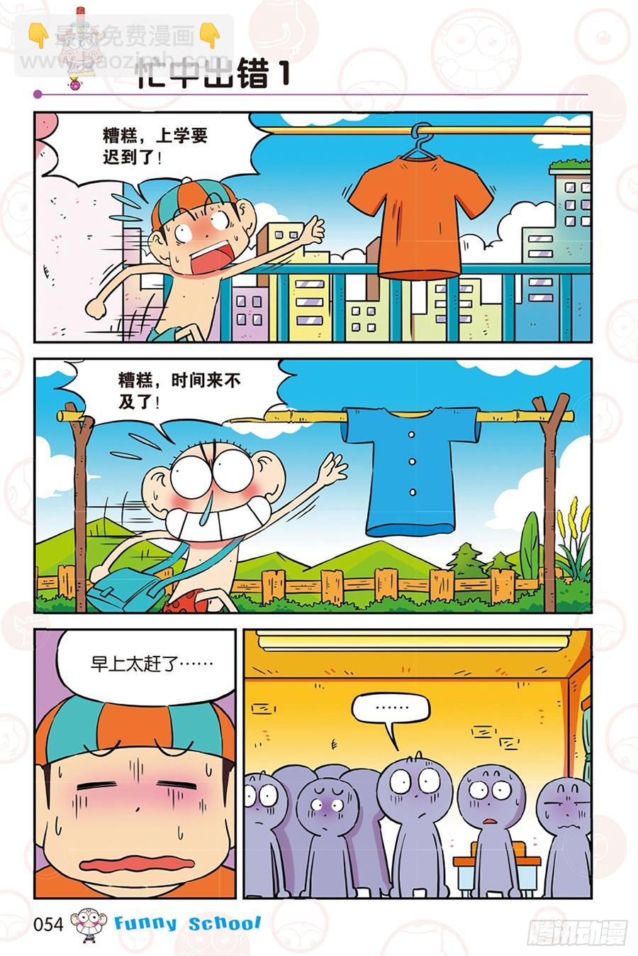 爆笑校園 - 第273回 - 1