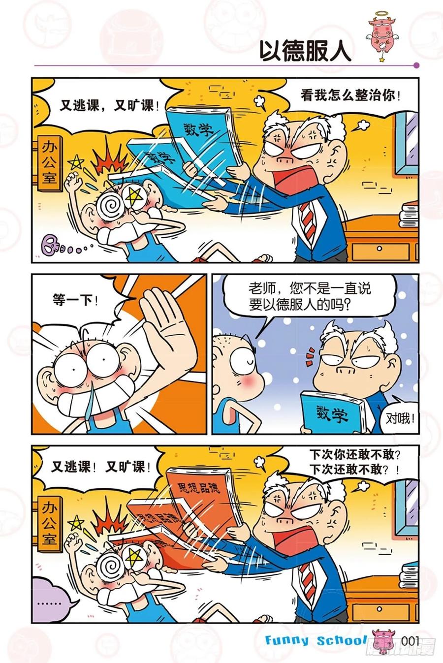 爆笑校園 - 第277回 - 1