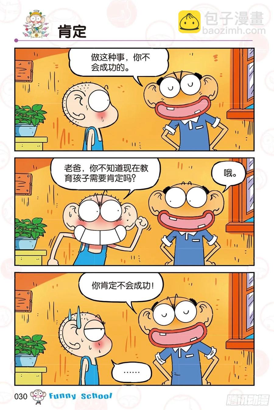 爆笑校園 - 第279回 - 1