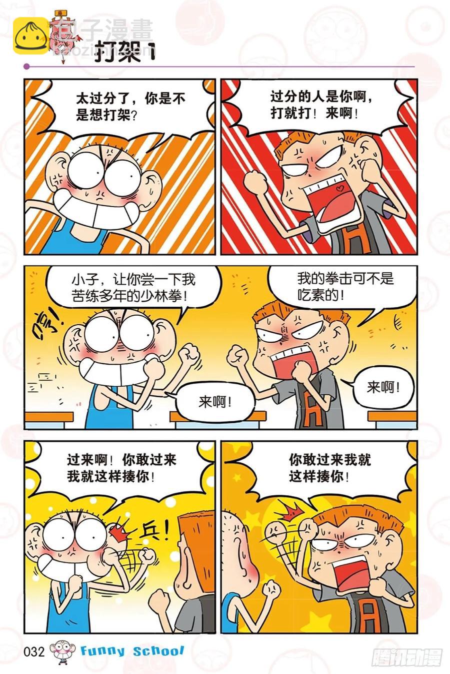 爆笑校園 - 第279回 - 3