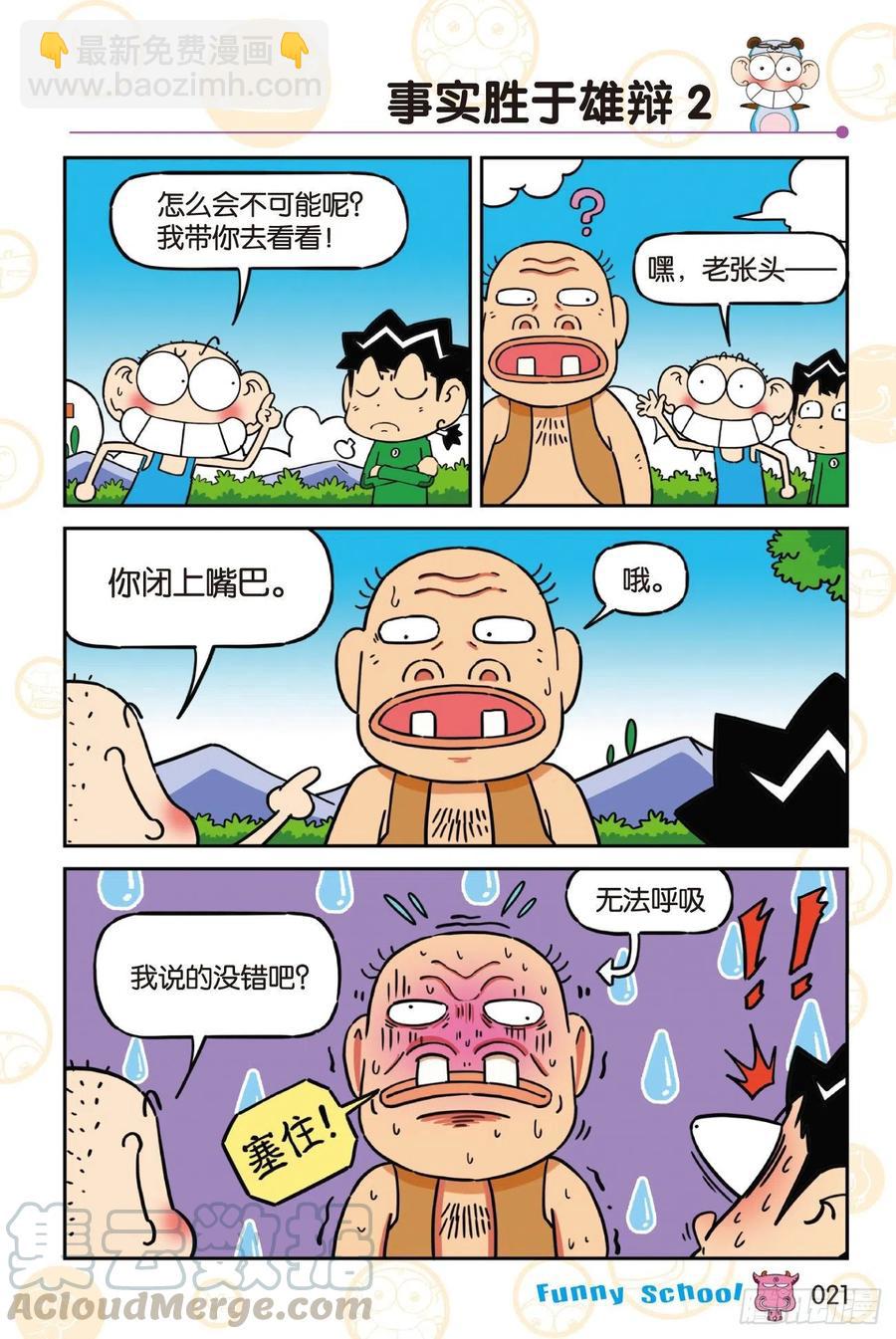 《爆笑校园60》02-第303话