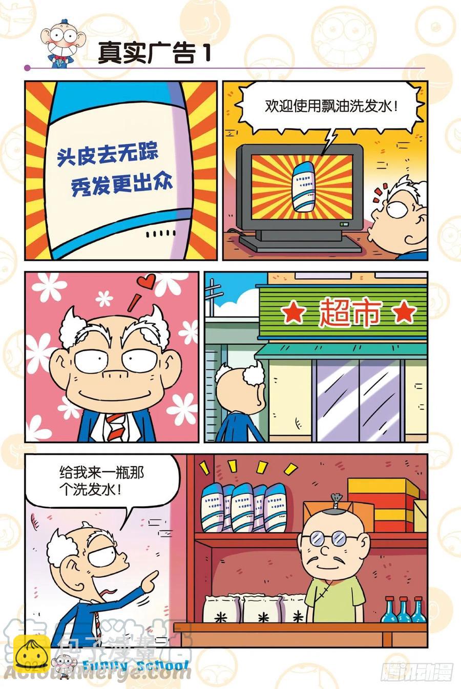 《爆笑校园60》02-第303话