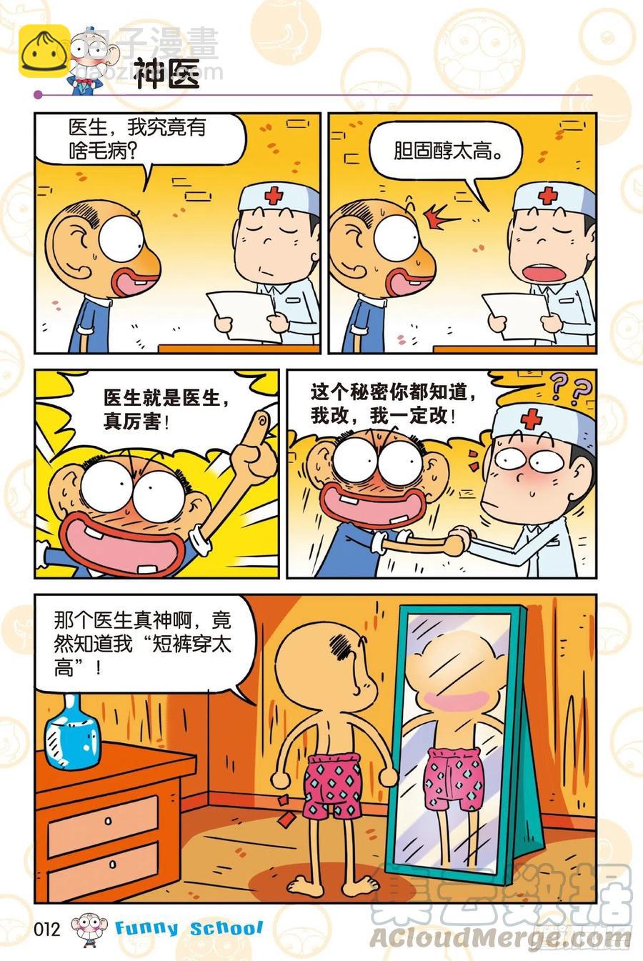 《爆笑校园60》02-第303话