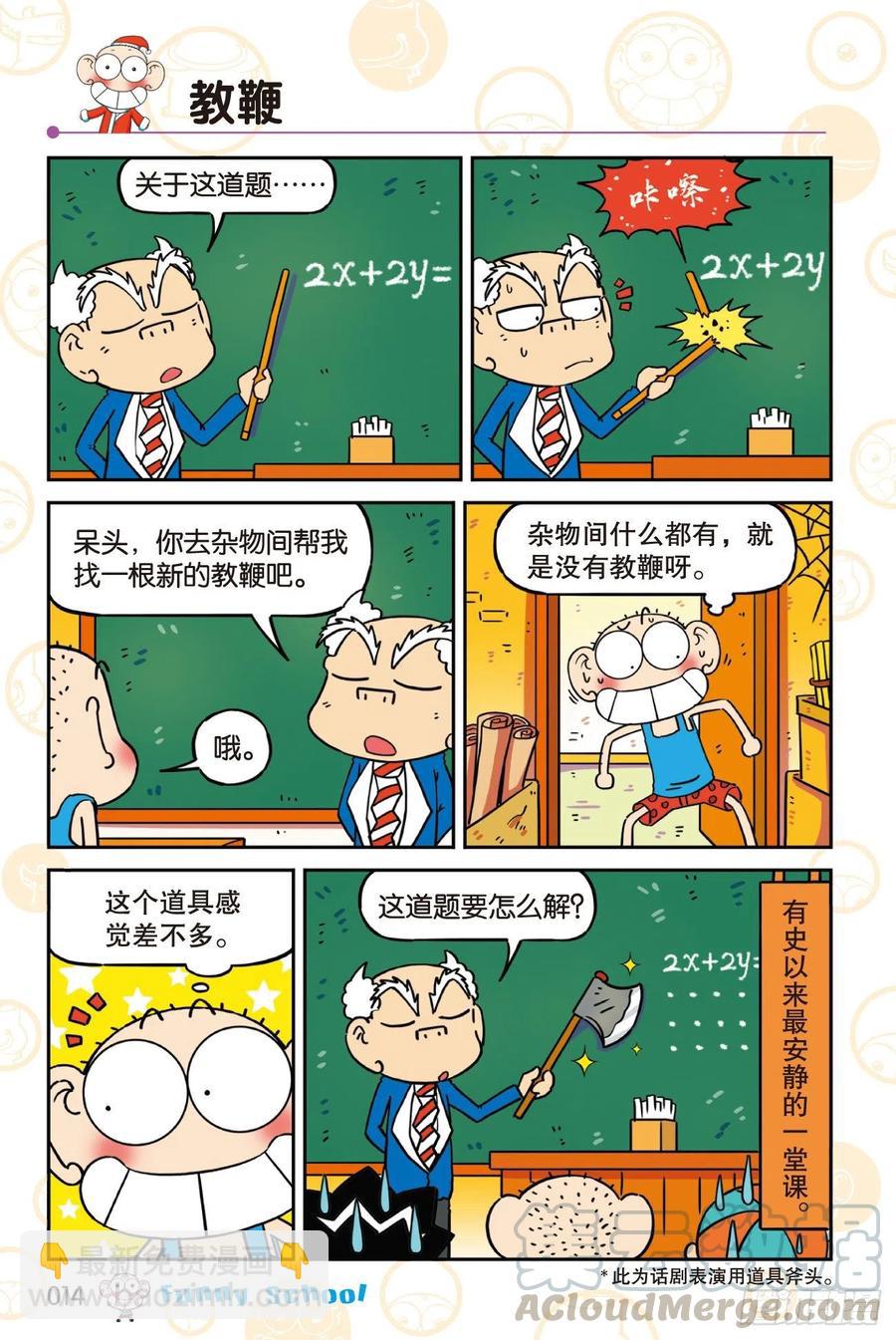 《爆笑校园60》02-第303话