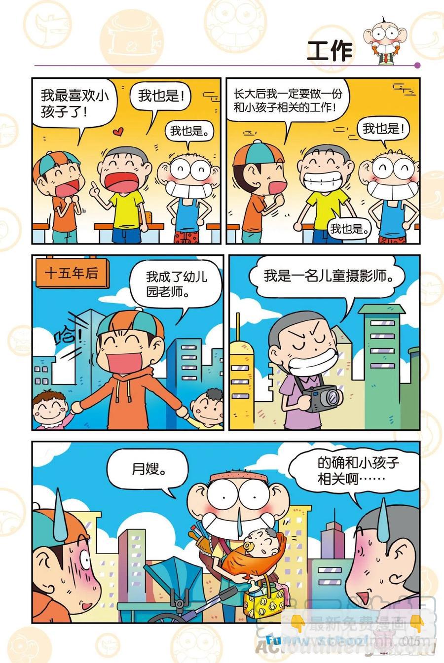 《爆笑校园60》02-第303话