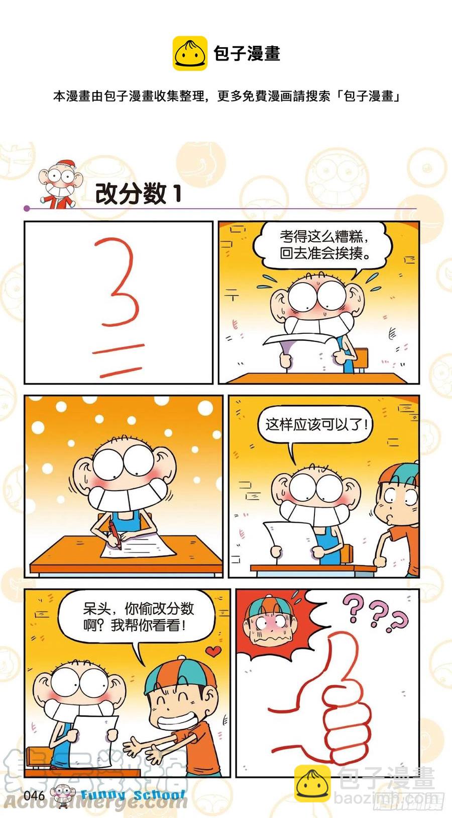 《爆笑校园60》04-第305话