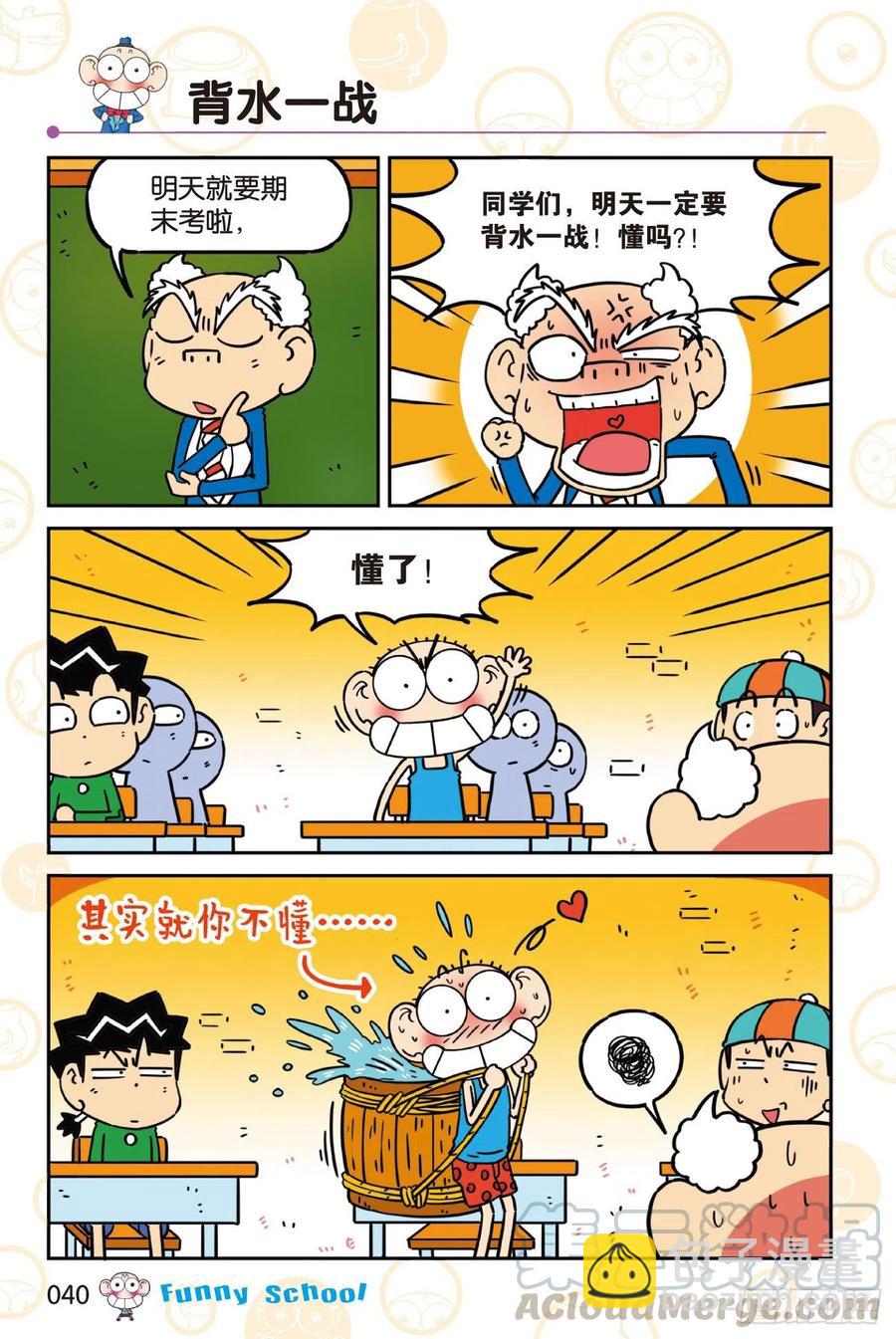 《爆笑校园60》04-第305话