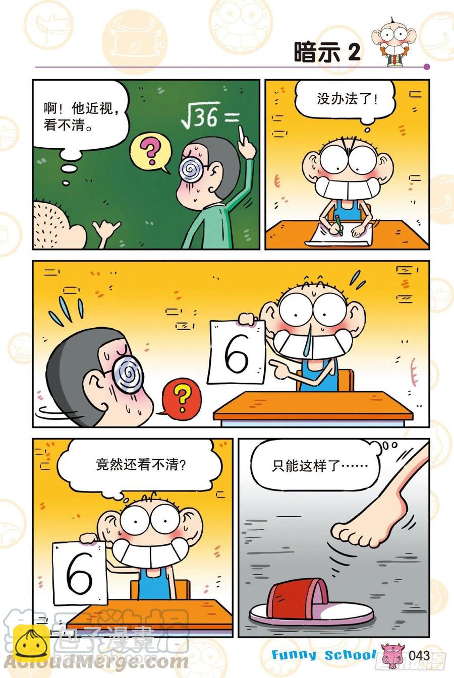 爆笑校園 - 《爆笑校園60》04 - 1