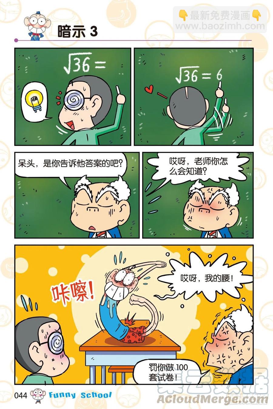 《爆笑校园60》04-第305话