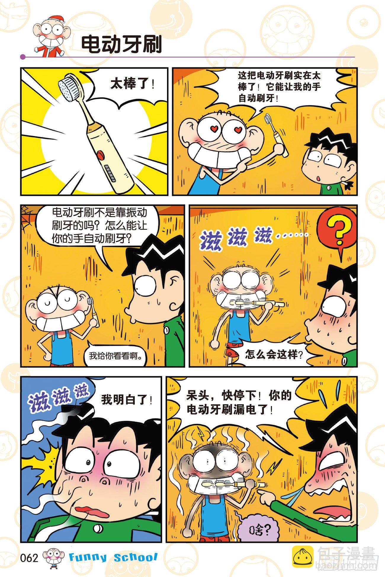 《爆笑校园60》06-第307话