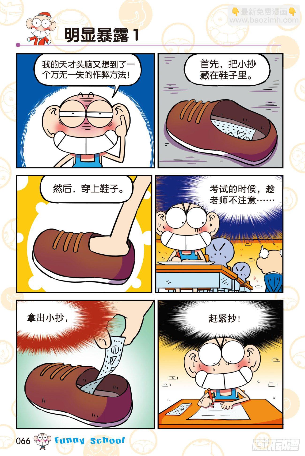 《爆笑校园60》06-第307话