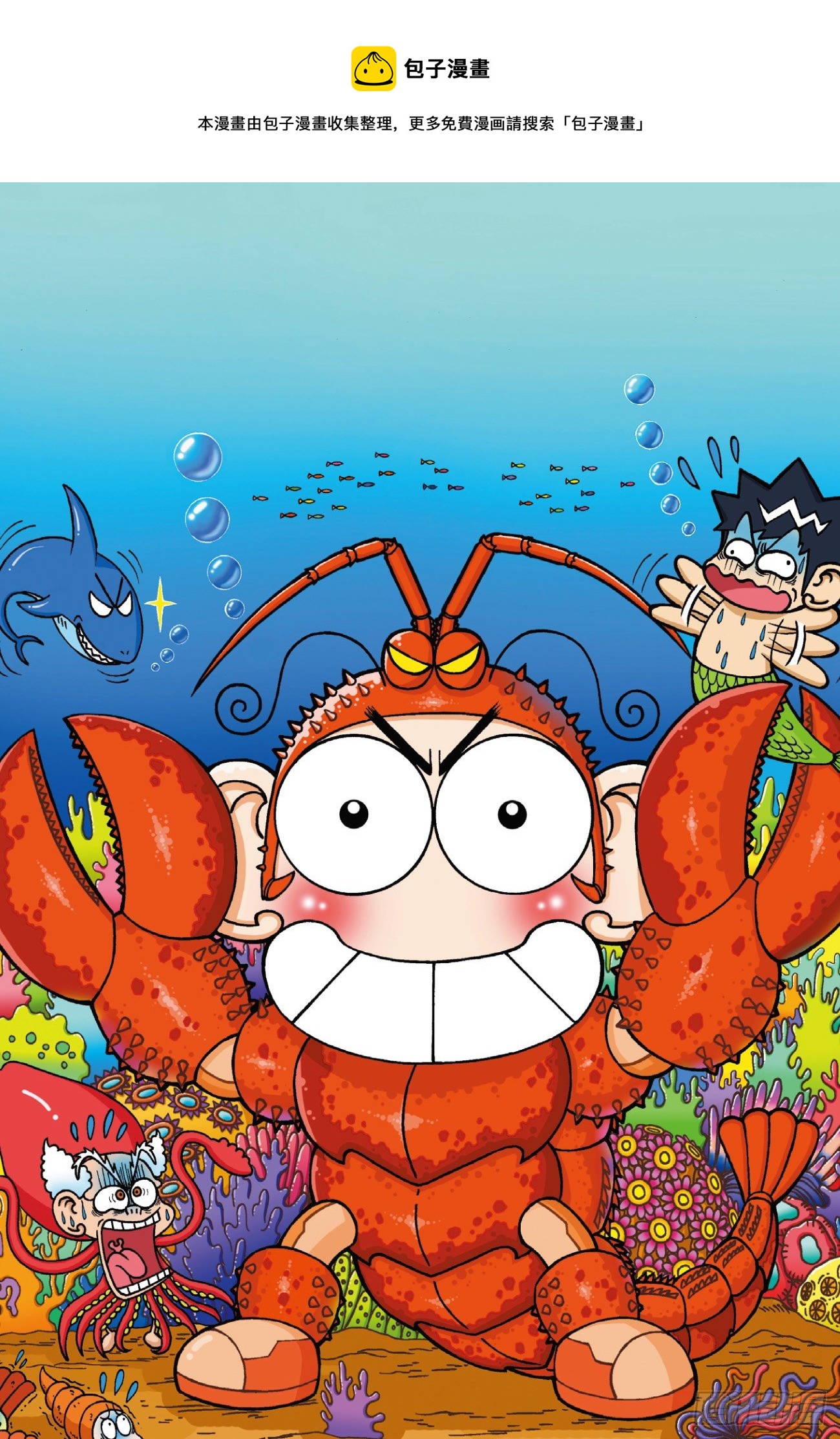 《爆笑校园60》08-第309话