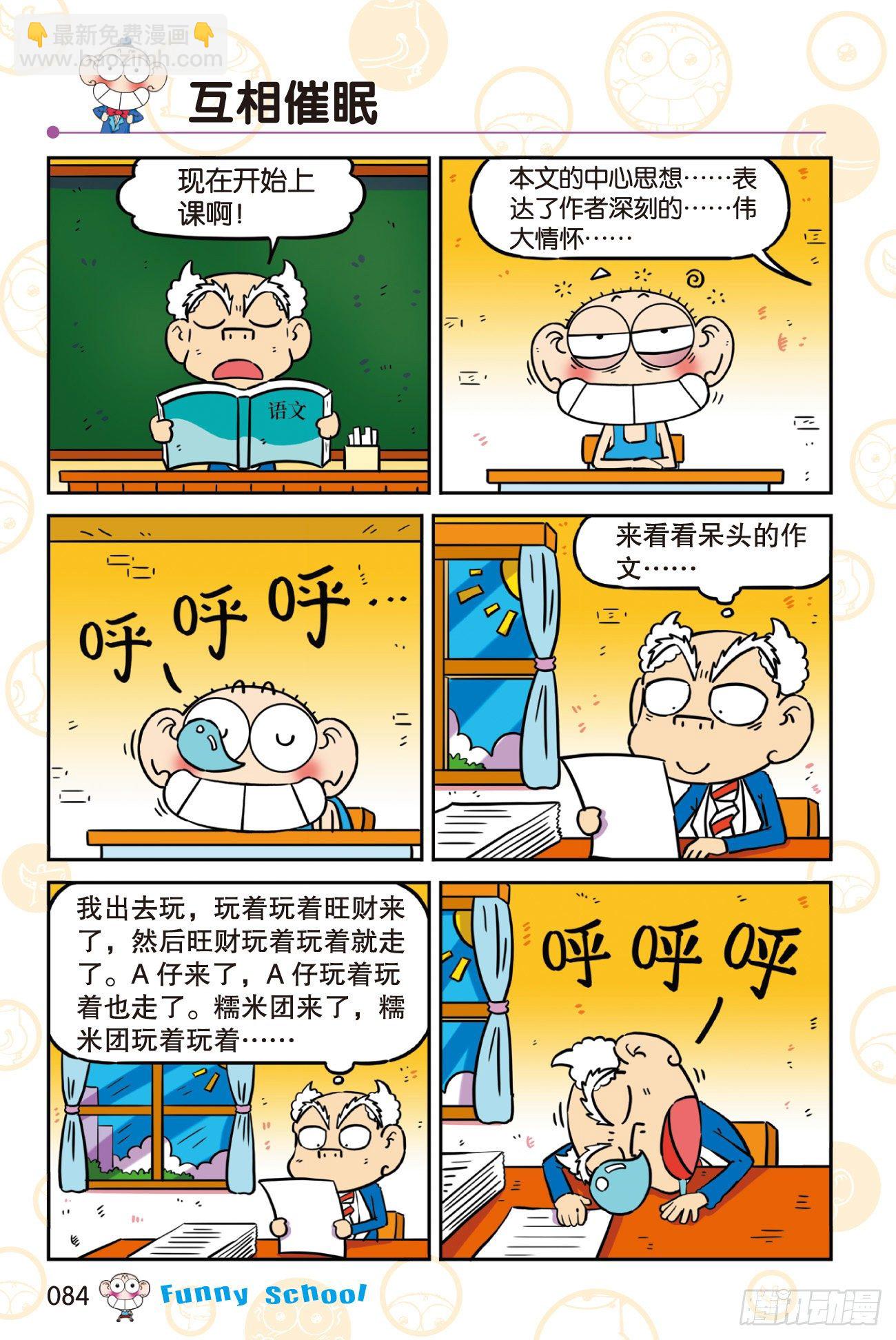 《爆笑校园60》08-第309话