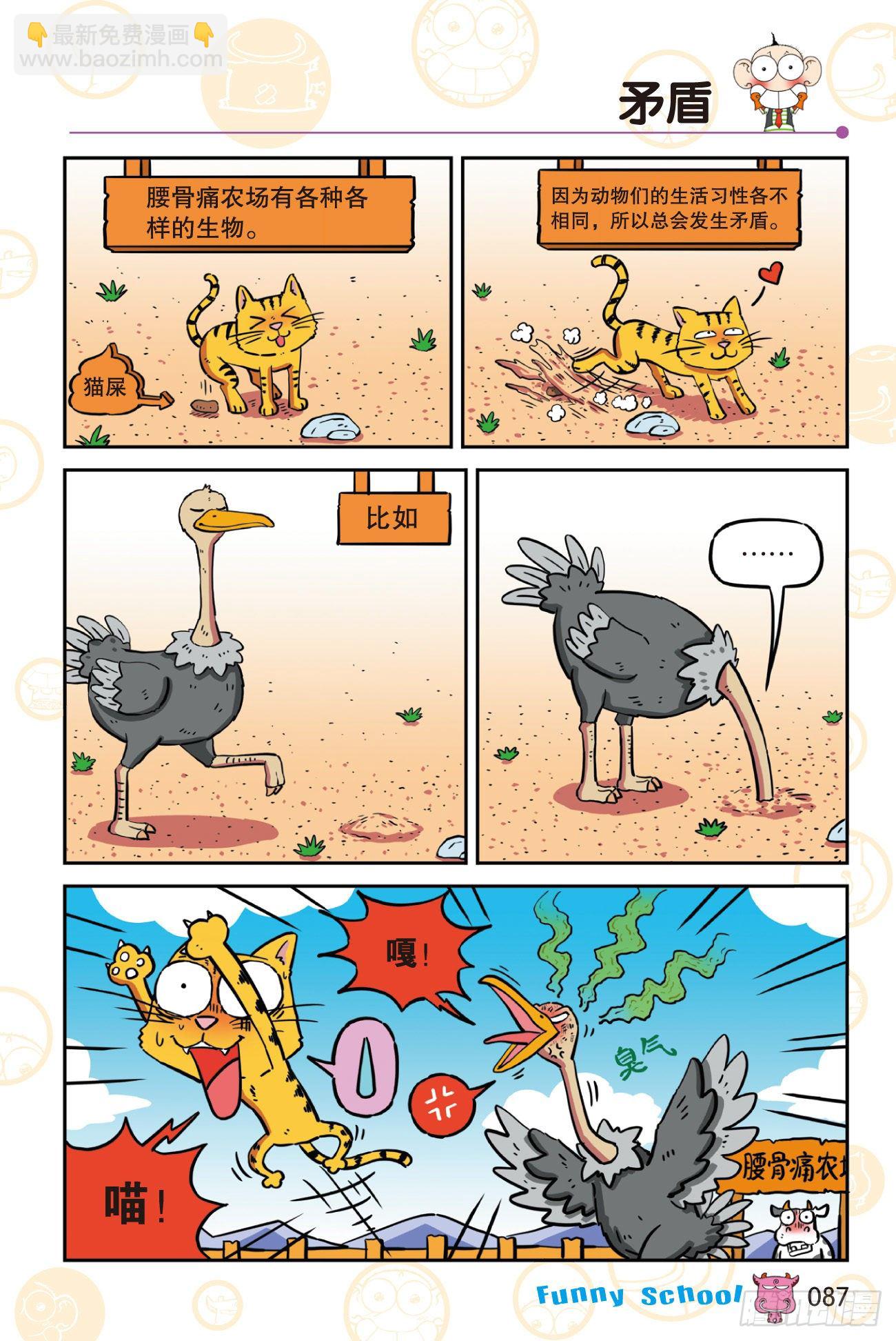 《爆笑校园60》08-第309话