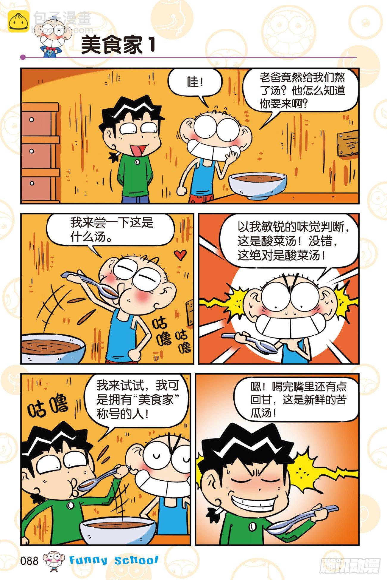 《爆笑校园60》08-第309话