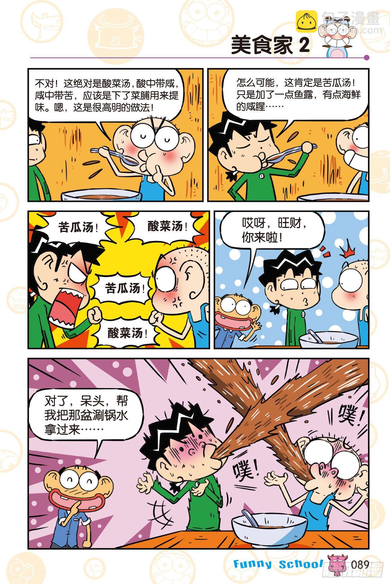 《爆笑校园60》08-第309话