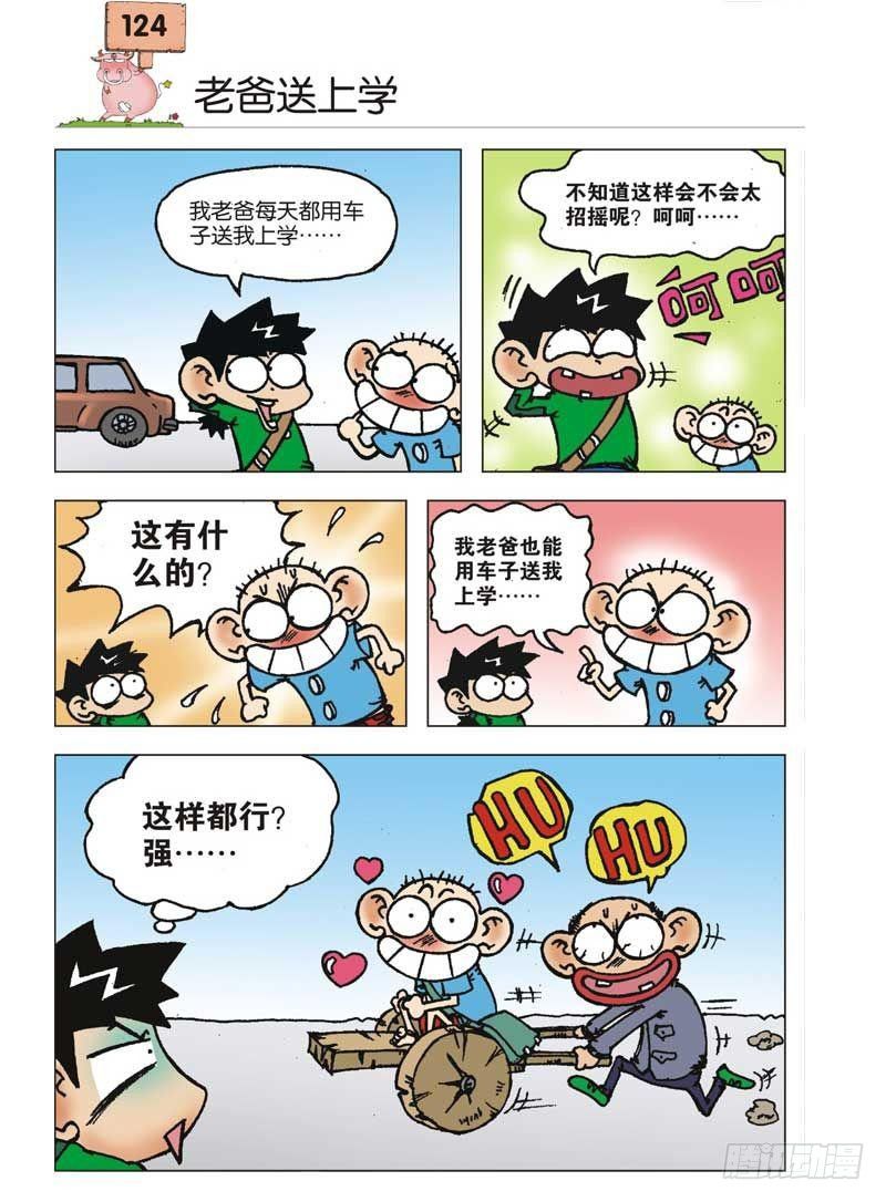 爆笑校園 - 第5章 - 1