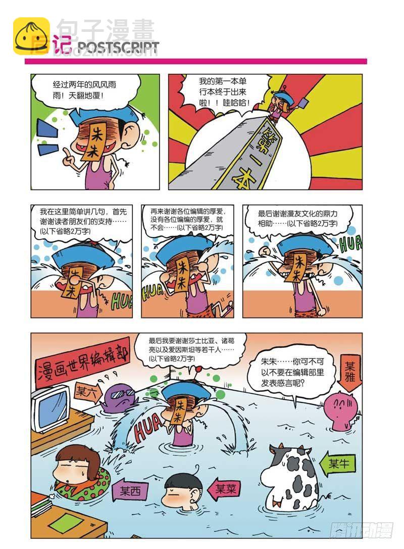 爆笑校園 - 第5章 - 1