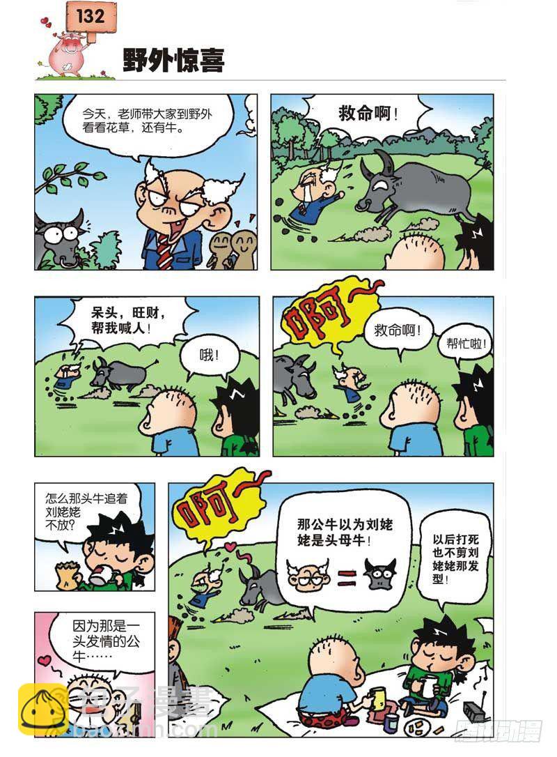 爆笑校園 - 第5章 - 3