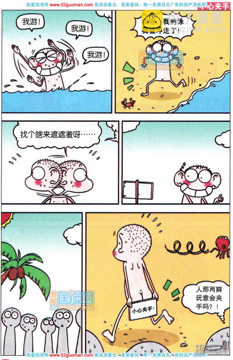 爆笑校園 - 第53章 - 3