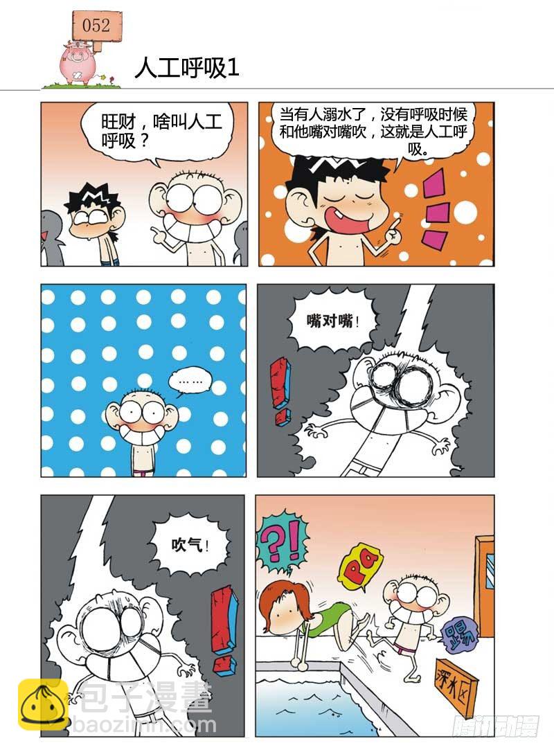 爆笑校園 - 第7章 - 5